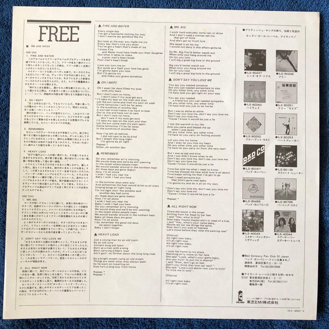 ［名盤］FREE /Fire And Water LPレコード　ロック　ブルース