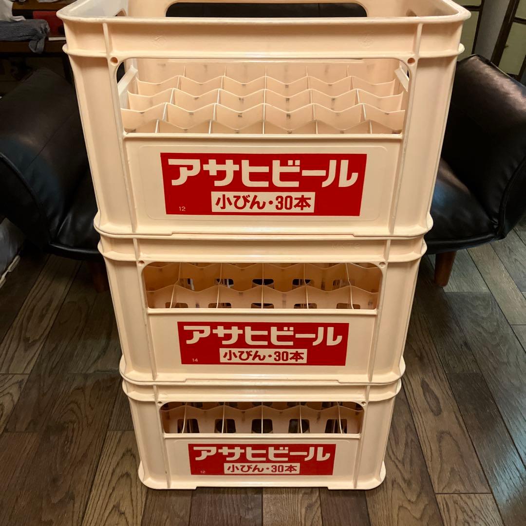 美品　ビールケース　3個　小瓶アサヒビール　昭和レトロ　コンテナ ボックス