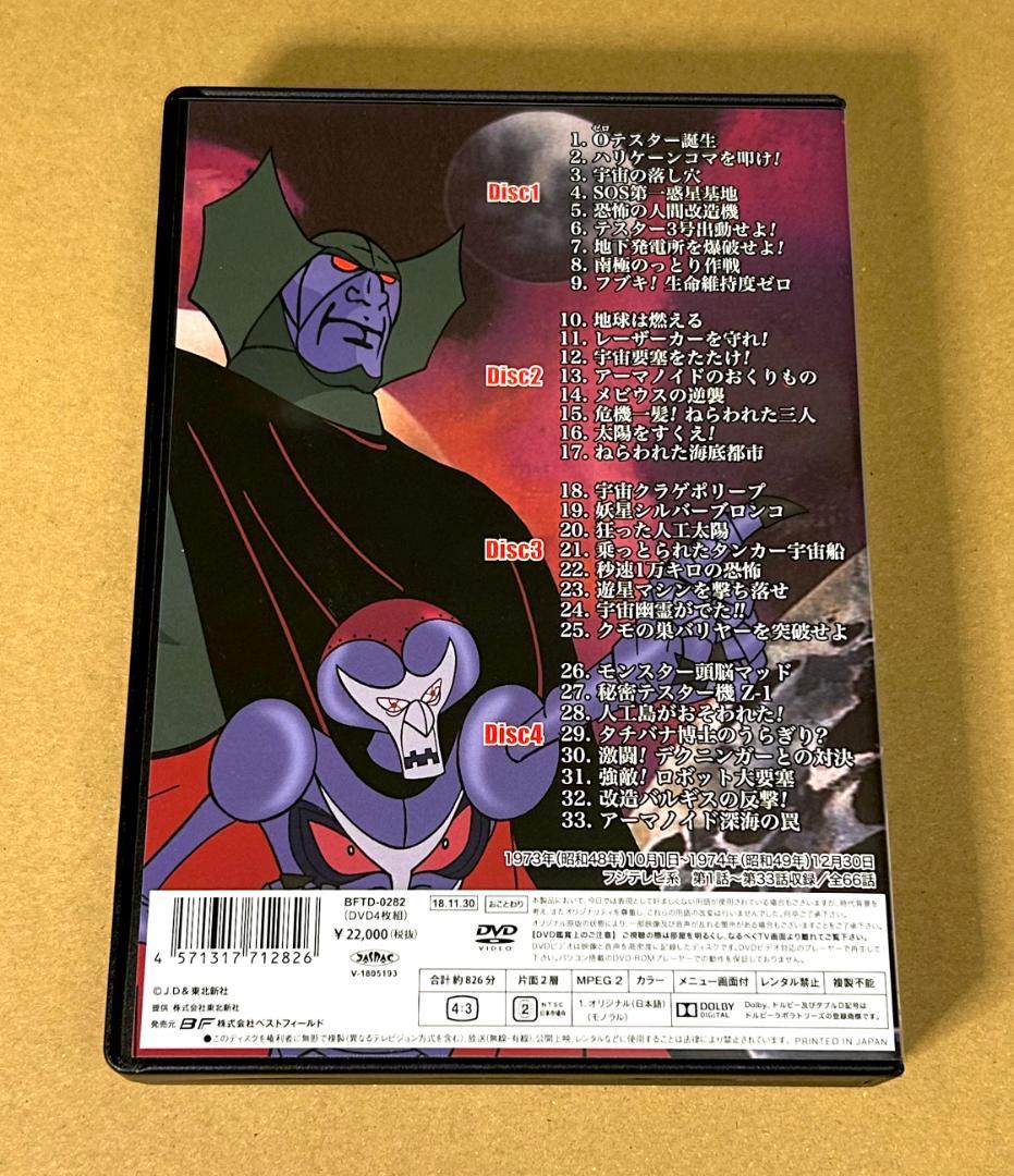 ゼロテスター コレクターズDVD Vol.1 デジタルリマスター版