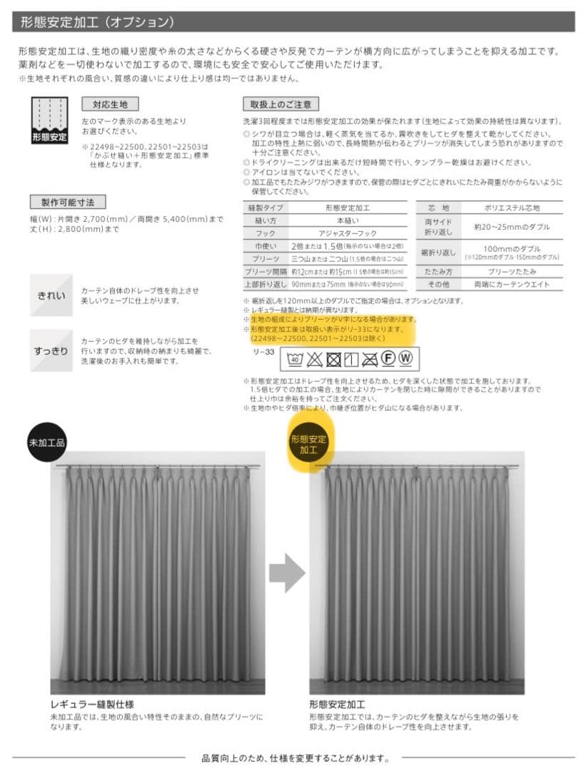 リリカラ　オーダーカーテン　形状安定加工　ベージュ　厚手　3枚セット　バラでも