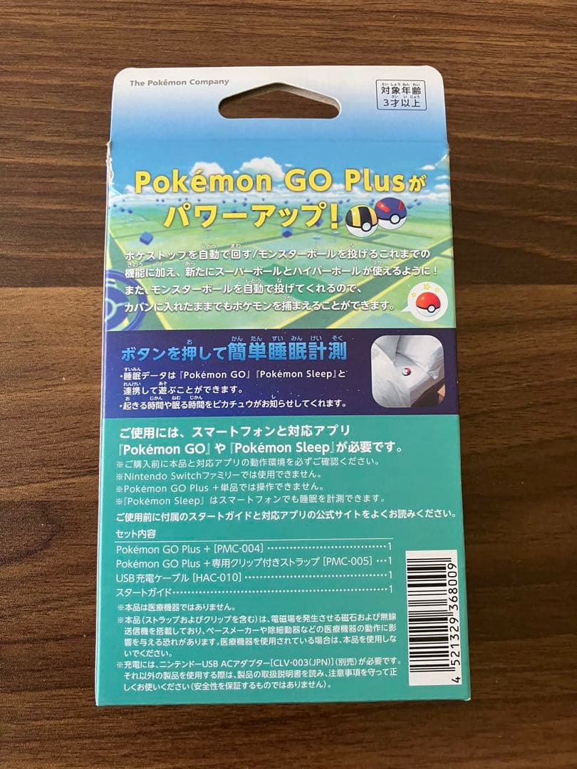 Pokémon GO Plus/ポケモンGOプラス