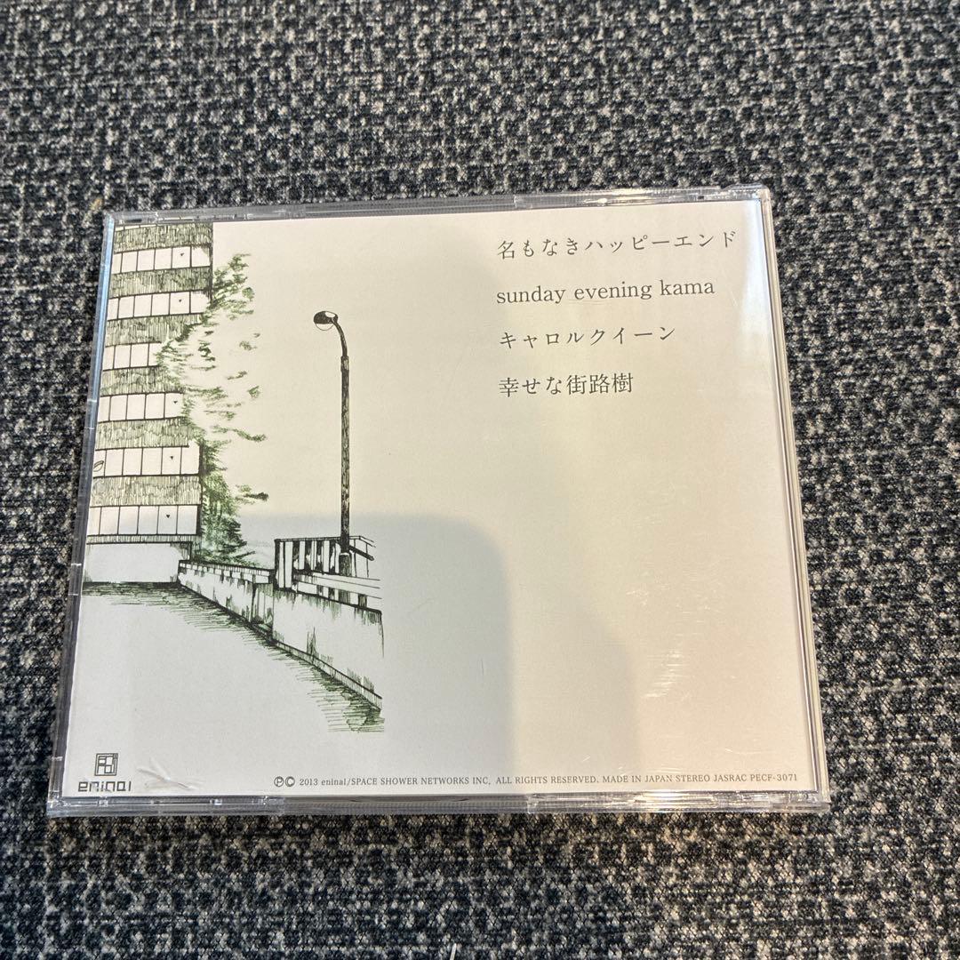 indigo la End 幸せな街路樹.ep