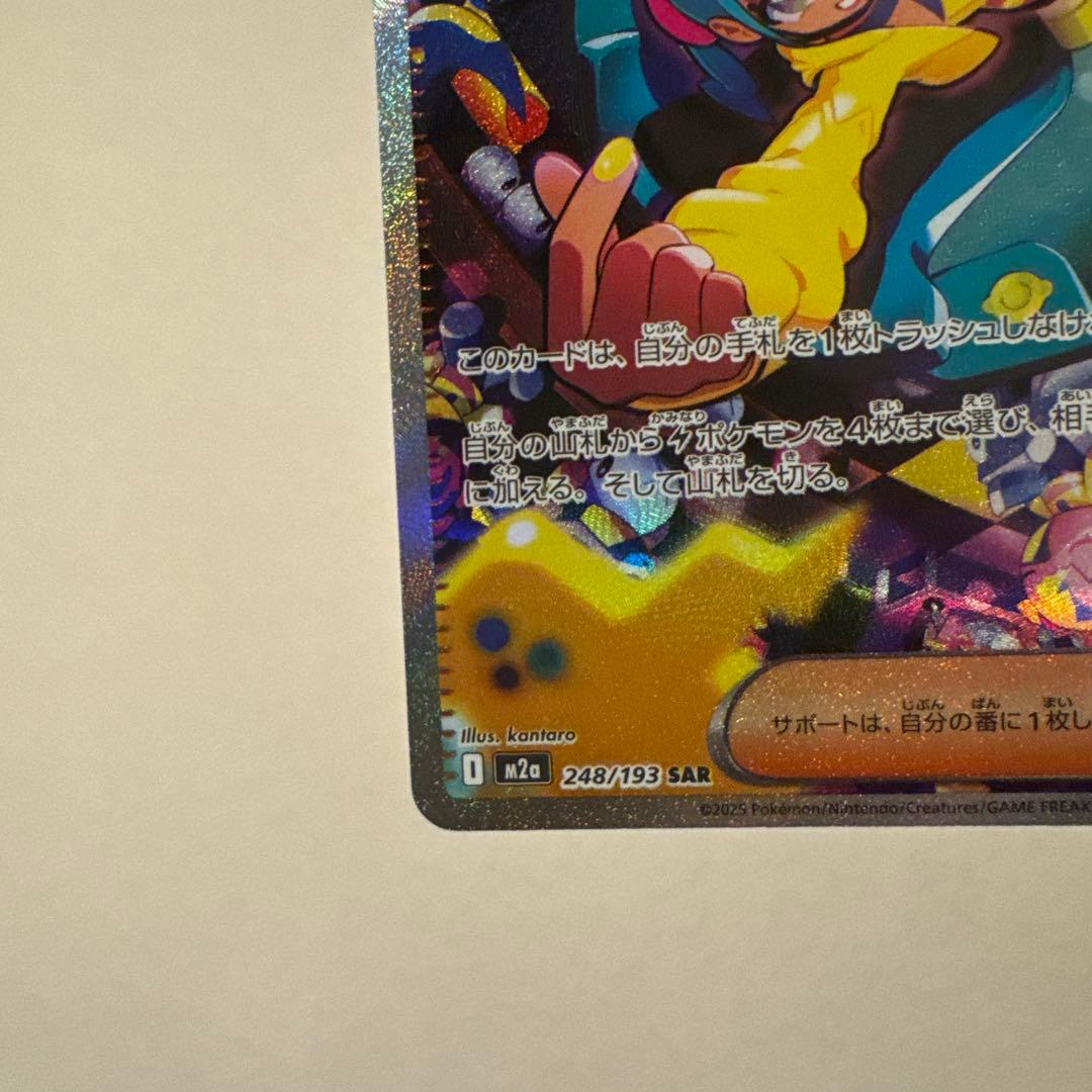 (美品)カナリィ SAR サポートカード 248/193 MEGAドリーム