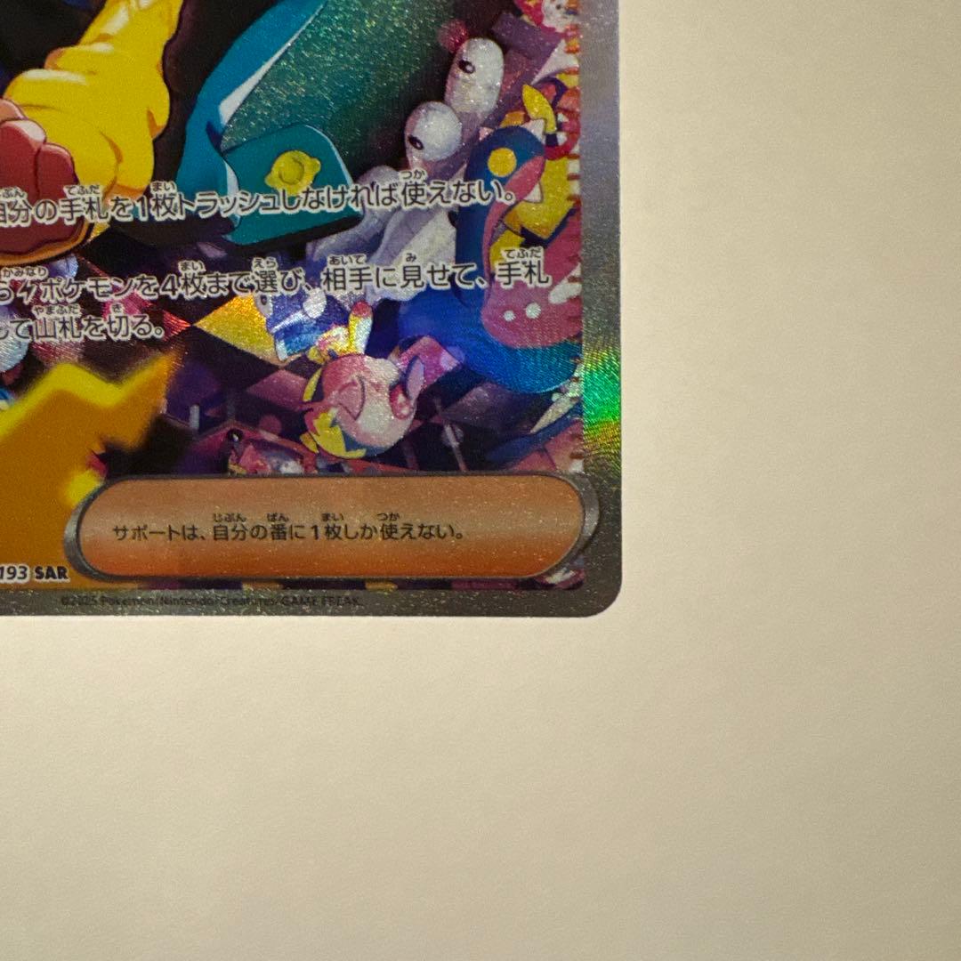 (美品)カナリィ SAR サポートカード 248/193 MEGAドリーム
