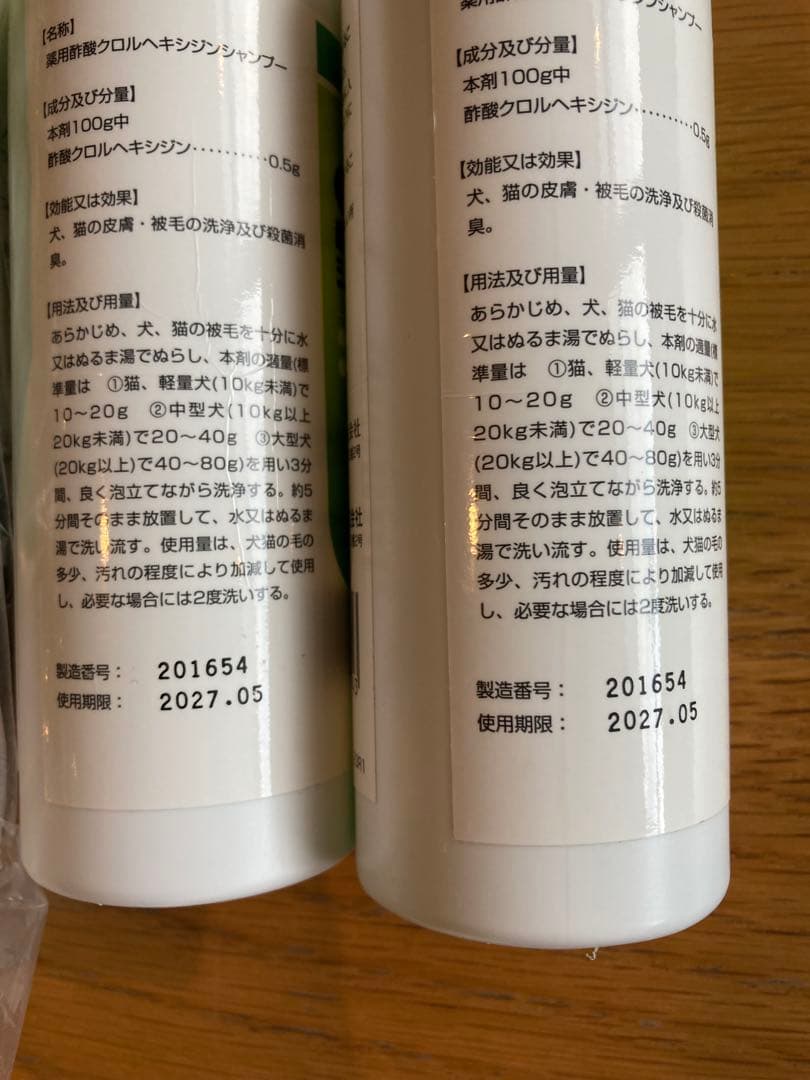 薬用クロルヘキシジンシャンプー 2㎏（新品）＋　おまけ２本（中古）
