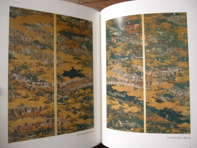 洛(みやこ)の衣裳模様 洛中洛外図による 江戸初期　定価35,000円＋税