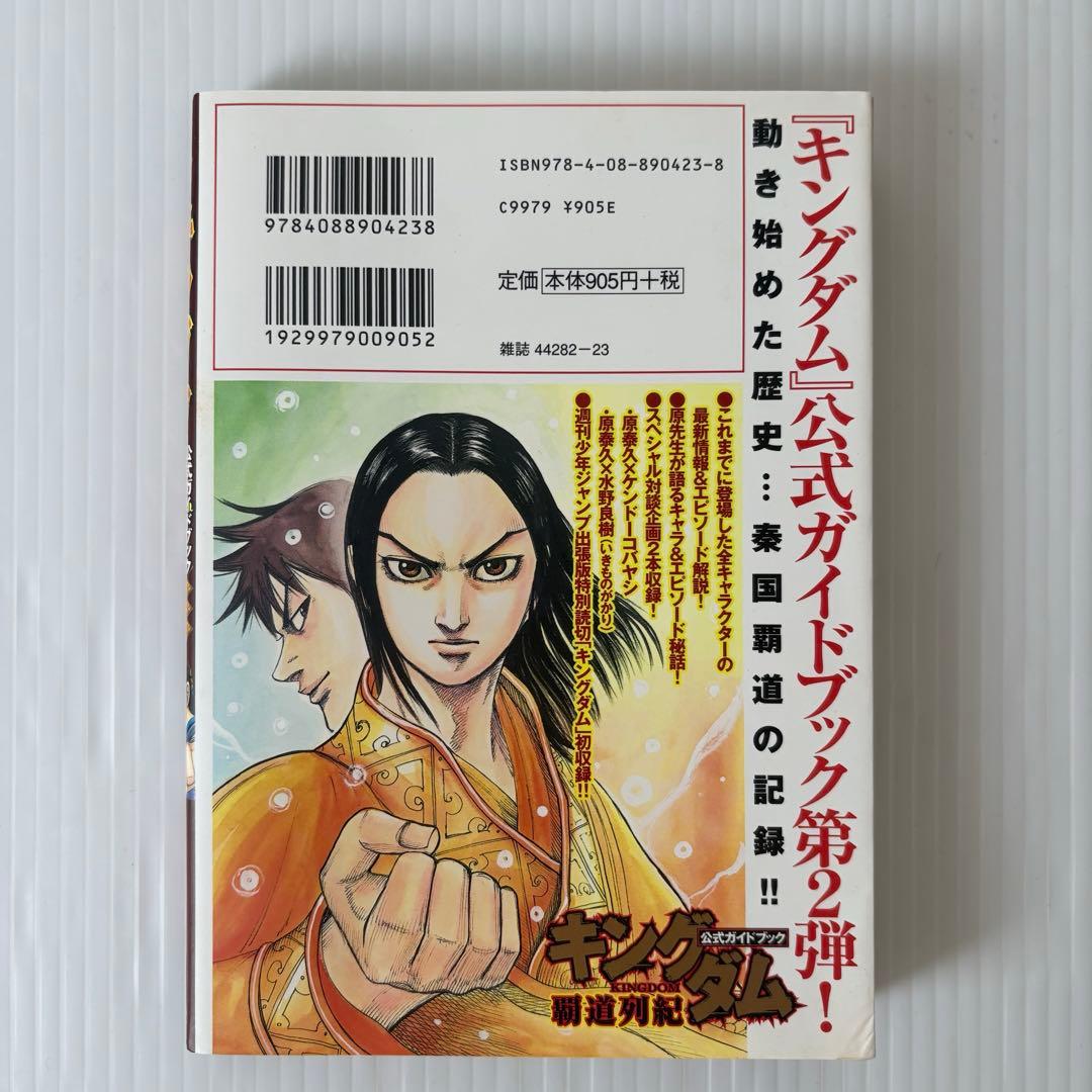 公式ガイド付 キングダム 1-77巻 全巻セット 最新巻まで 抜けなし