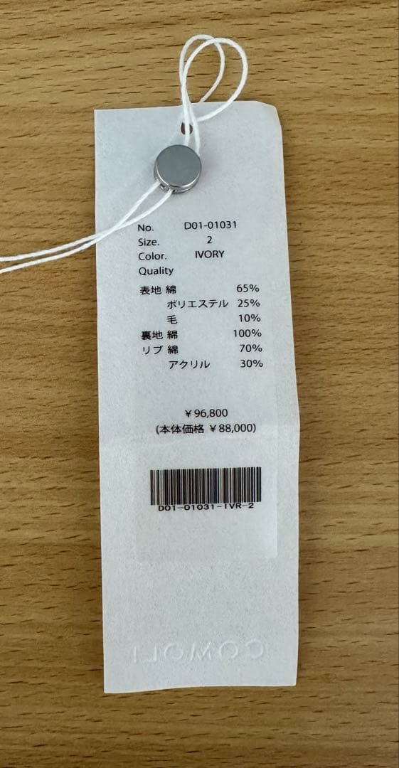【専用】COMOLI(コモリ) 26SS ポストワークツイルショルダーブルゾン