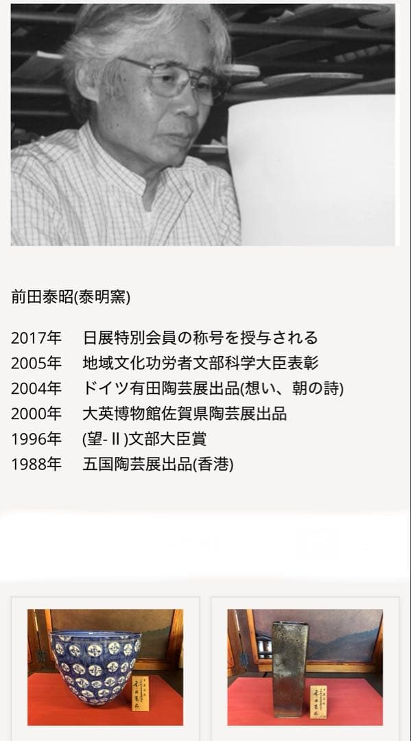 有田焼『泰明窯・前田泰昭作』黄金曜変釉コーヒー碗皿