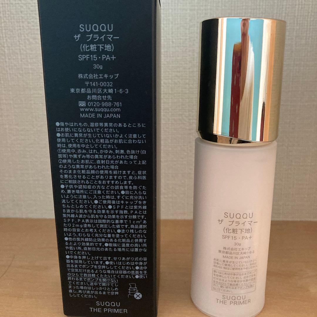 SUQQU ザ プライマー SPF15・PA+ 未使用