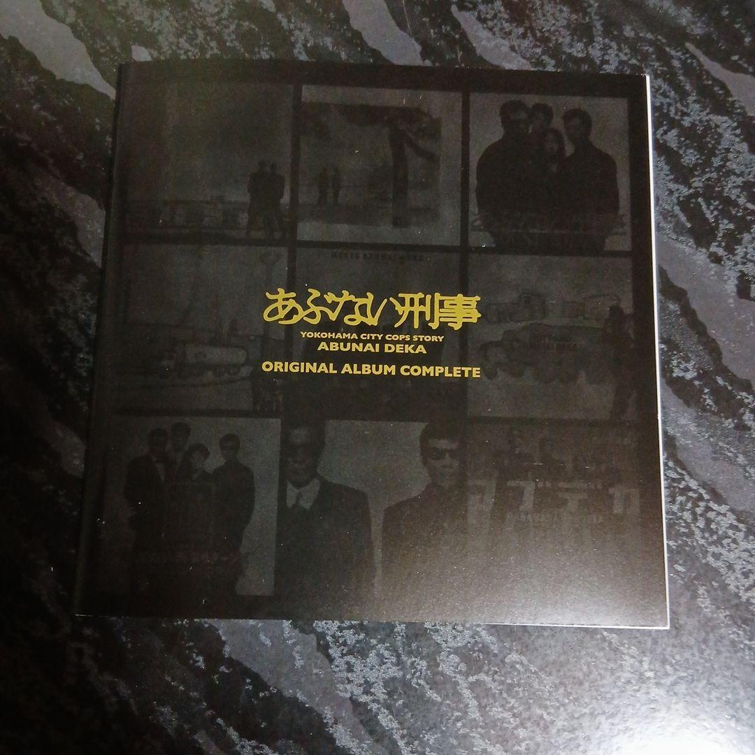 「あぶない刑事」ORIGINAL ALBUM COMPLETE