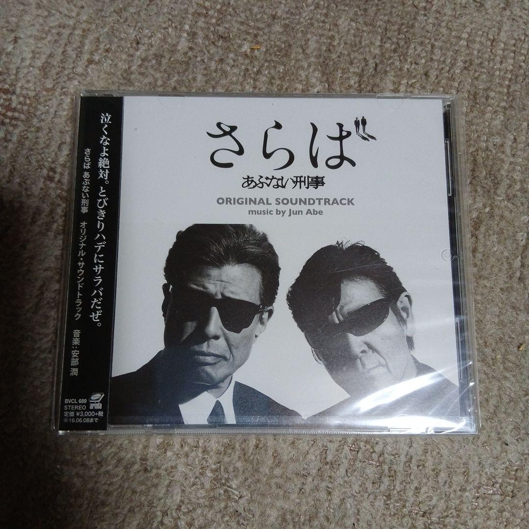 「あぶない刑事」ORIGINAL ALBUM COMPLETE