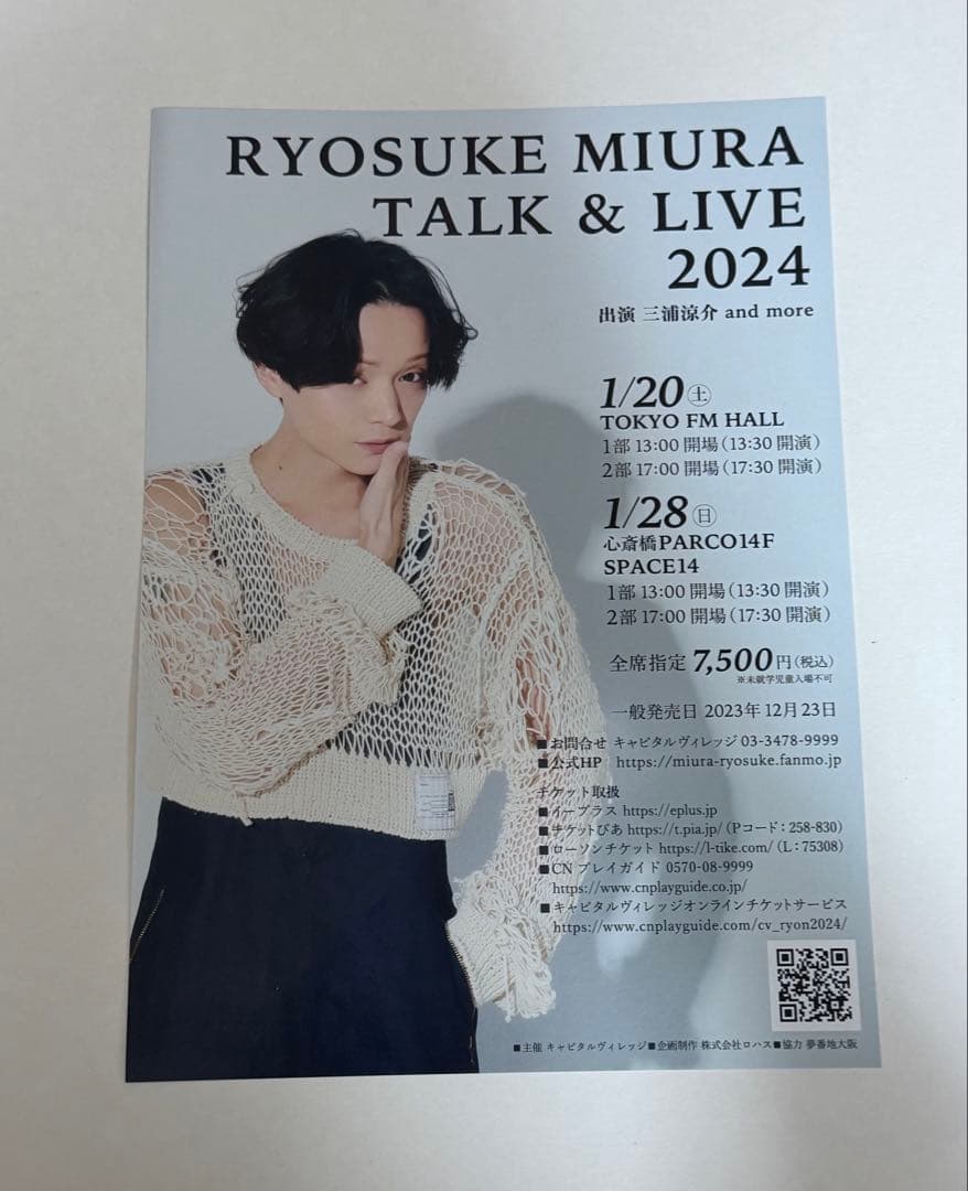 三浦涼介会報3冊とライブのフライヤー2枚