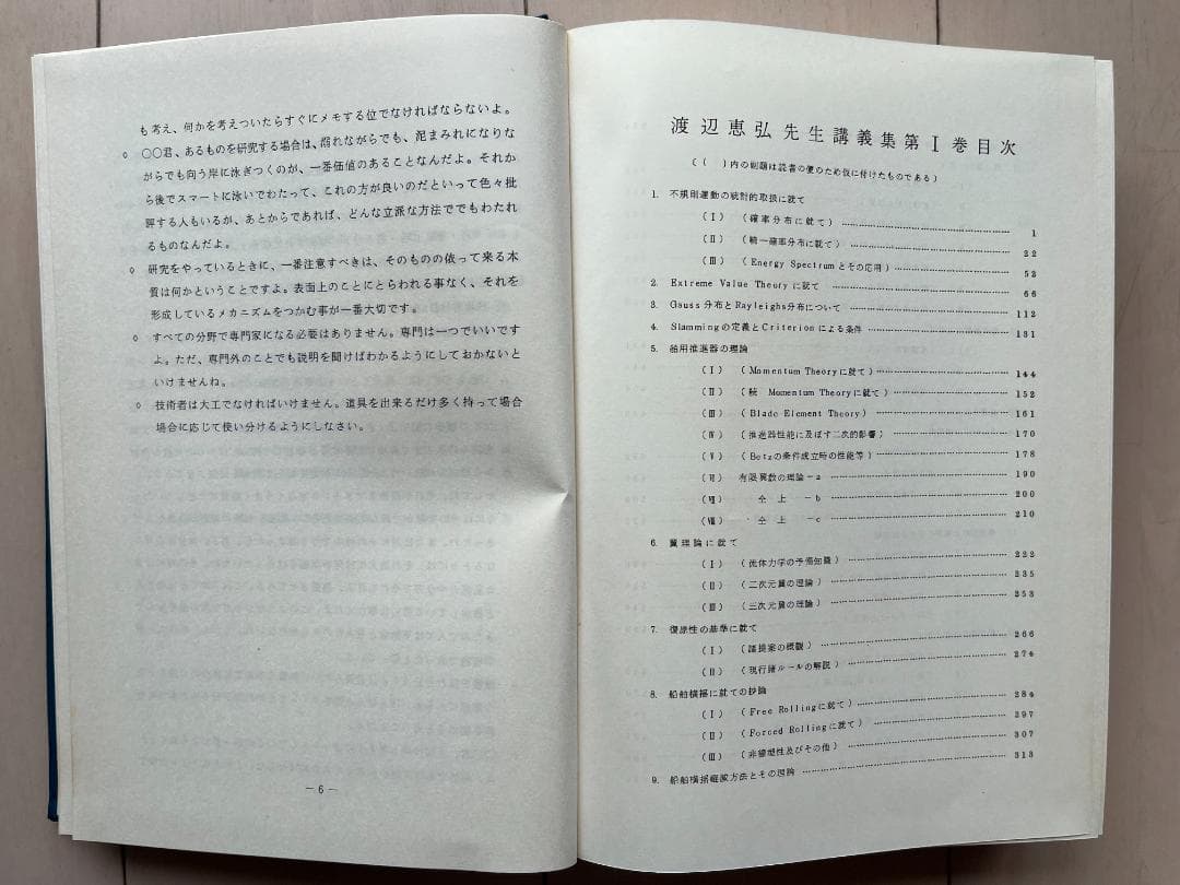 渡辺恵弘先生講義集　第一巻、第二巻