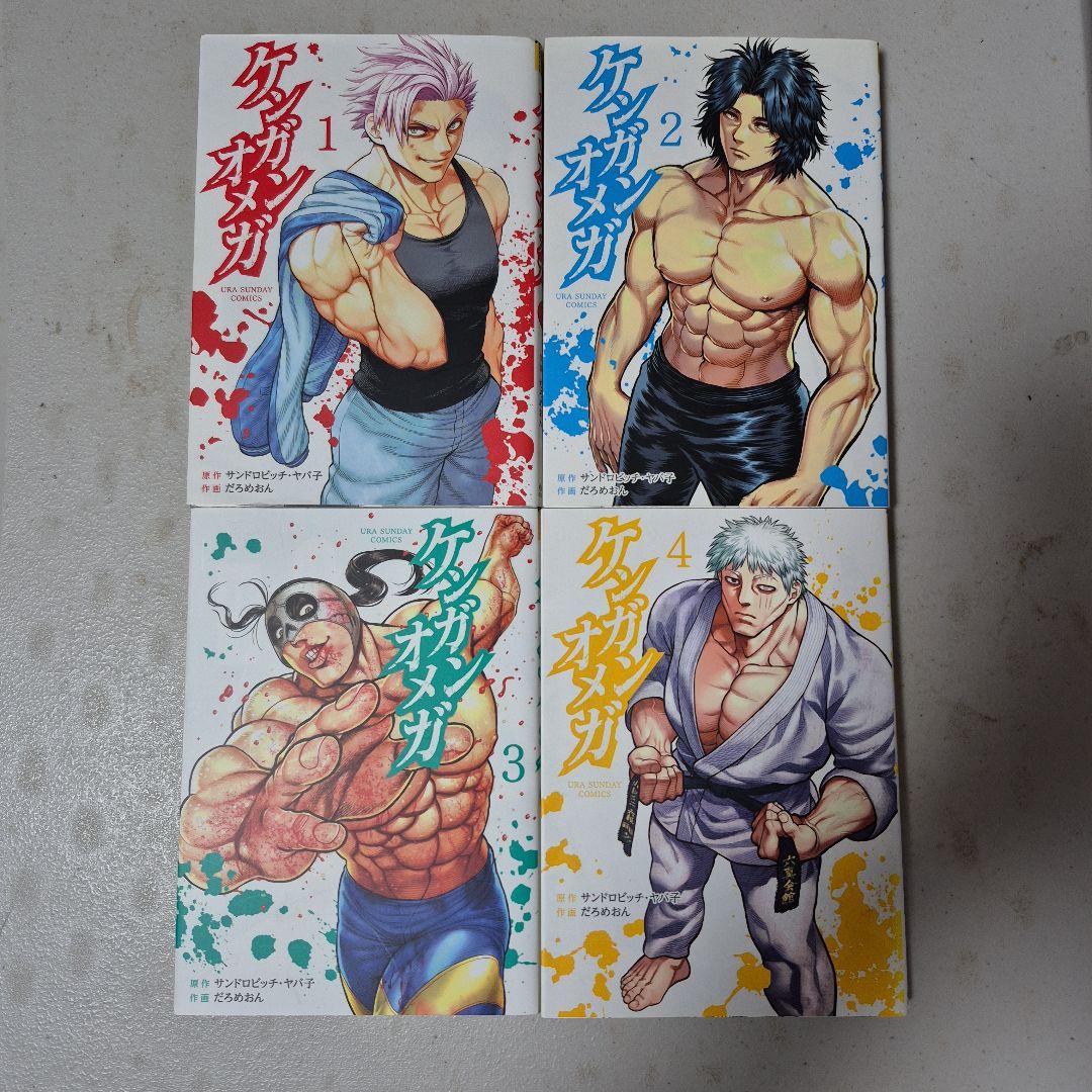 ケンガンオメガ　1～30巻までの全巻(既刊)セット　だろめおん著　小学舘