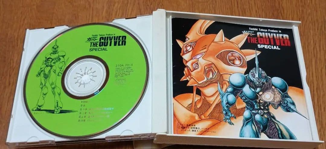 強殖装甲ガイバー CD