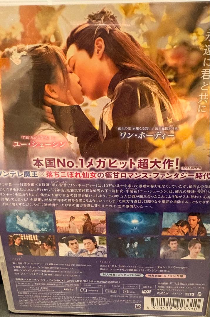 蒼蘭訣～エターナル・ラブ～ DVD-BOX2