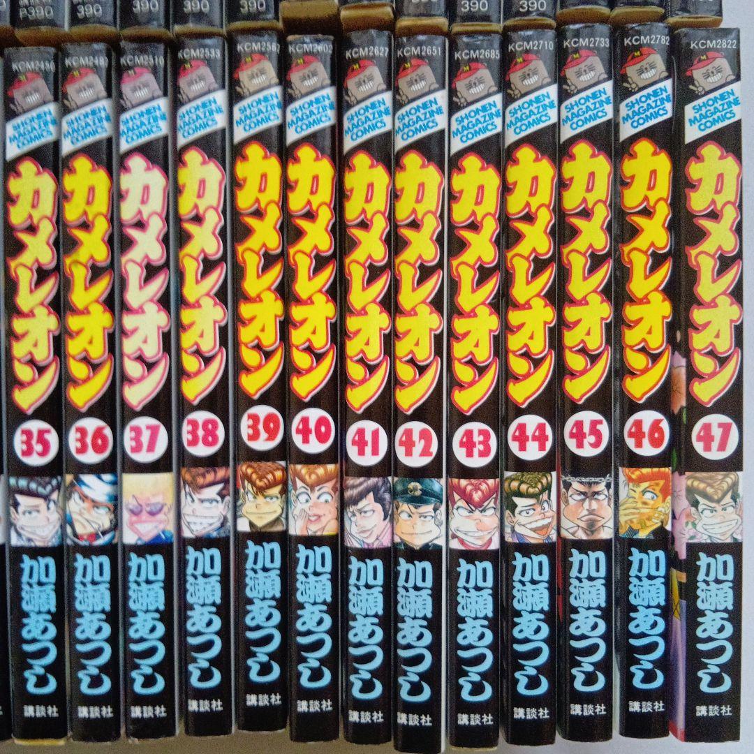カメレオン 全巻完結セット 1-47 加瀬あつし 抜け巻無し　少年マガジンKC