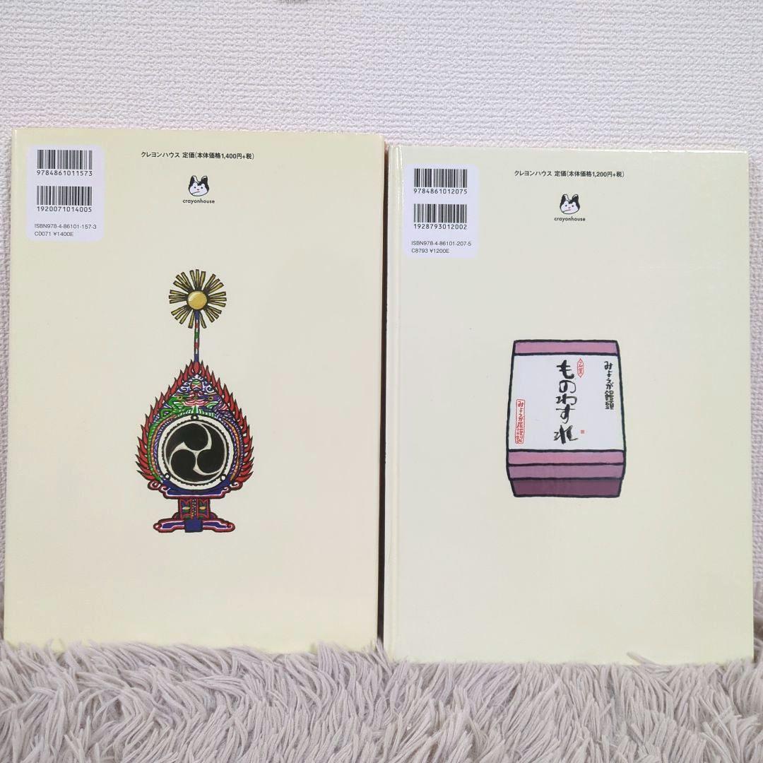 【同送200円引】落語絵本　かえんだいこ　みょうがやど　川端誠