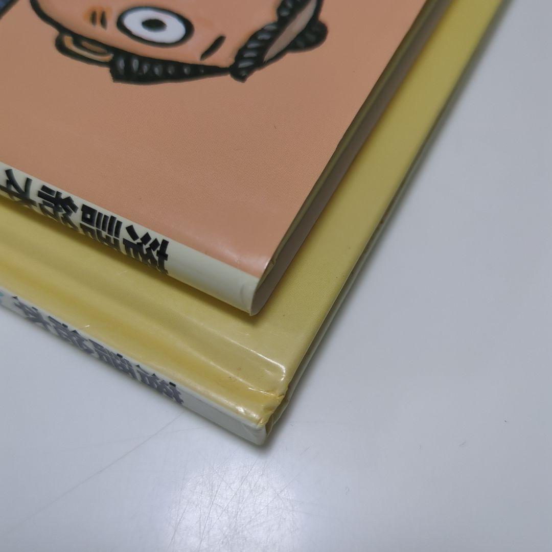 【同送200円引】落語絵本　かえんだいこ　みょうがやど　川端誠