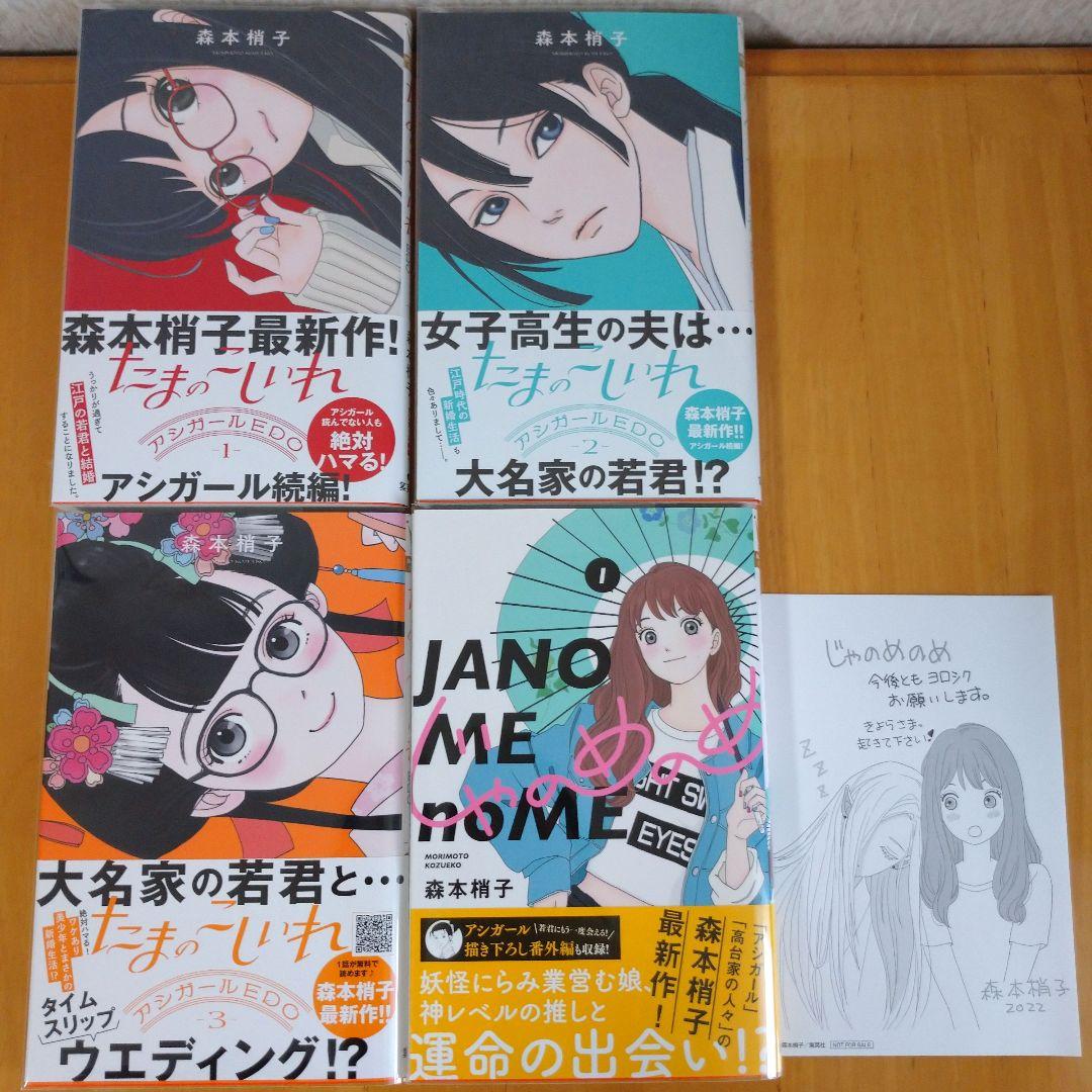 アシガール たまのこしいれ じゃのめのめ 高台家の人々