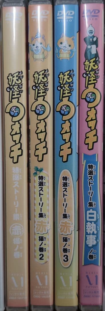 20日まで値下げ 妖怪ウォッチ　DVD全巻セット　おまけ付き　抜け巻あり