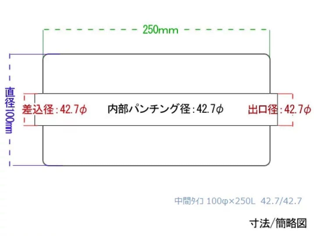 専用Bluefin 中間タイコ 100φ×250 差込 42.7φ