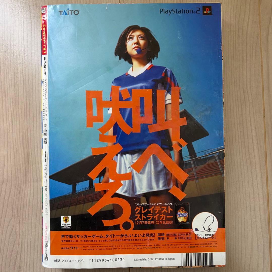 週刊少年ジャンプ2000年45号