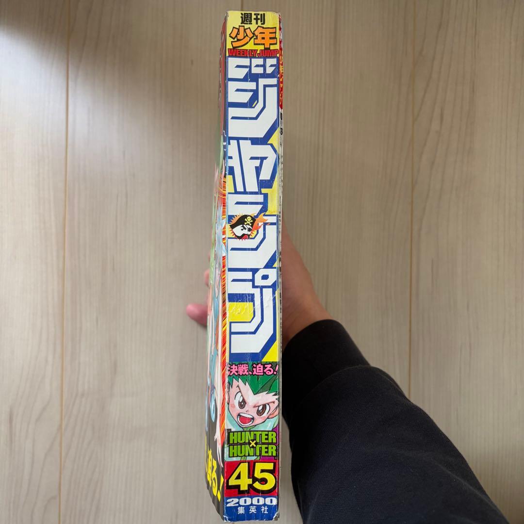 週刊少年ジャンプ2000年45号