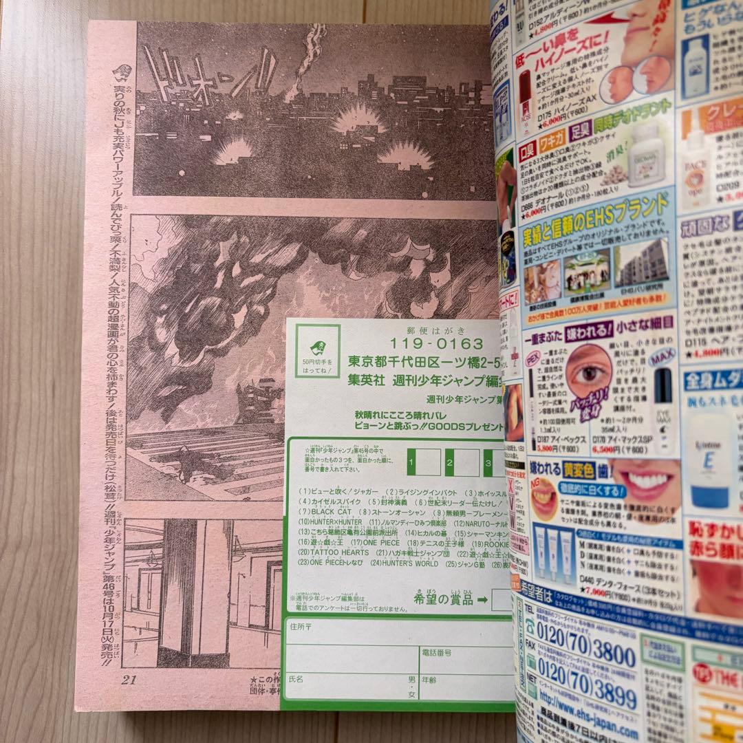 週刊少年ジャンプ2000年45号