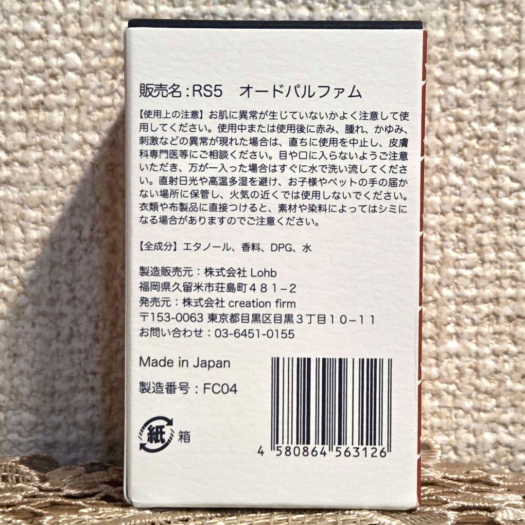 RS5 オードパルファム 30mL 25周年ライブ SU　リップスライム