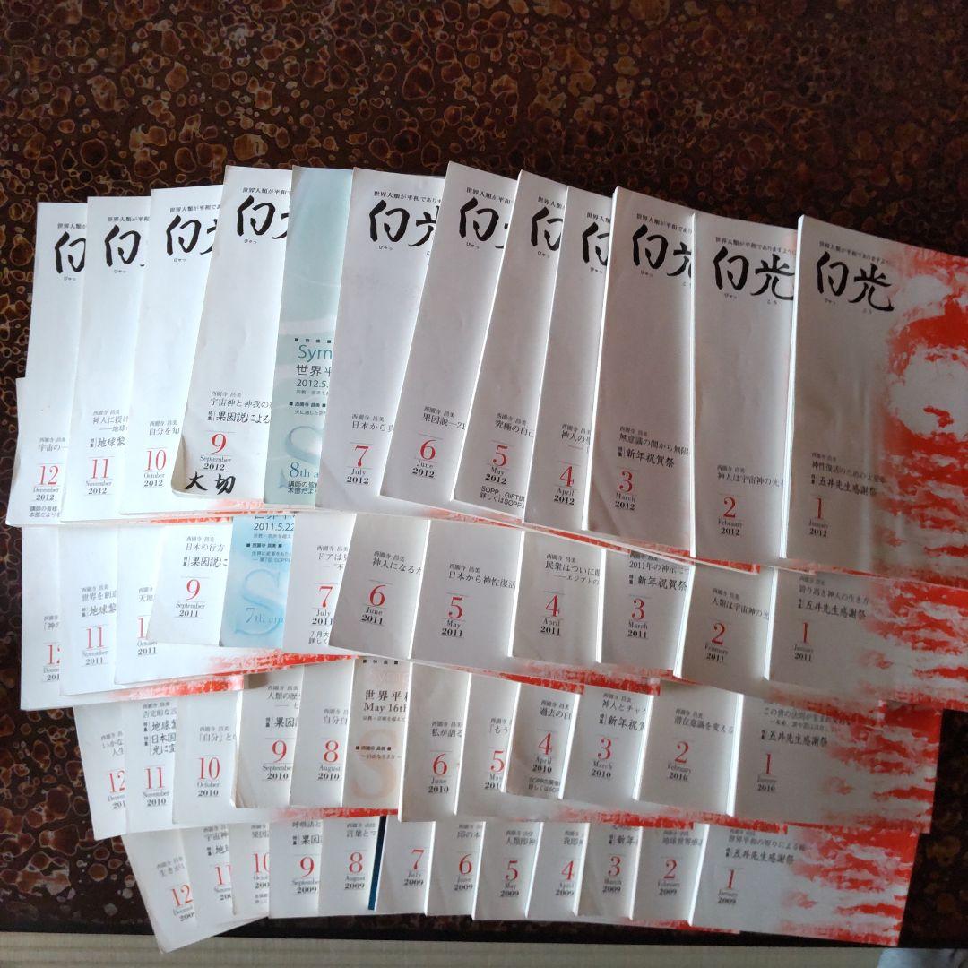 白光誌 2009年~2012年の各1~12月号