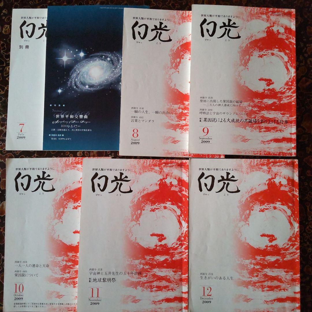 白光誌 2009年~2012年の各1~12月号