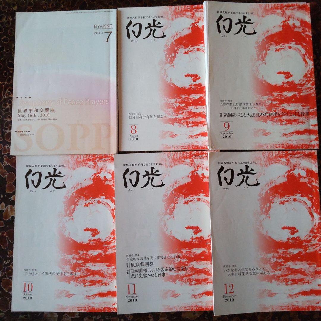 白光誌 2009年~2012年の各1~12月号