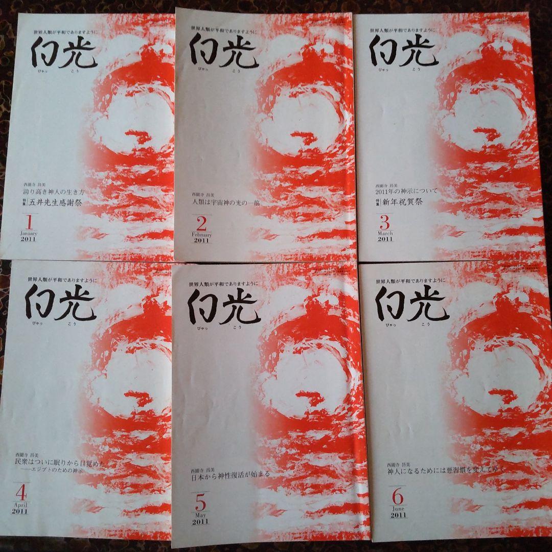 白光誌 2009年~2012年の各1~12月号