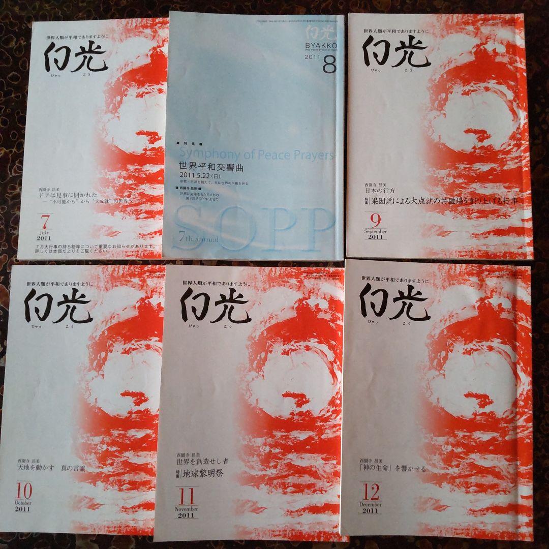 白光誌 2009年~2012年の各1~12月号