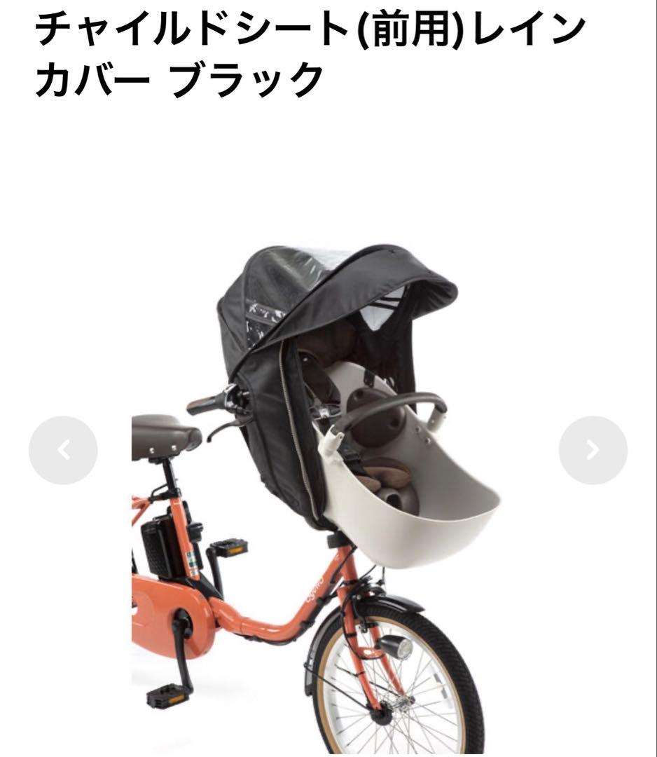ギュットクルーム　チャイルドシート(前用)レインカバー ブラック