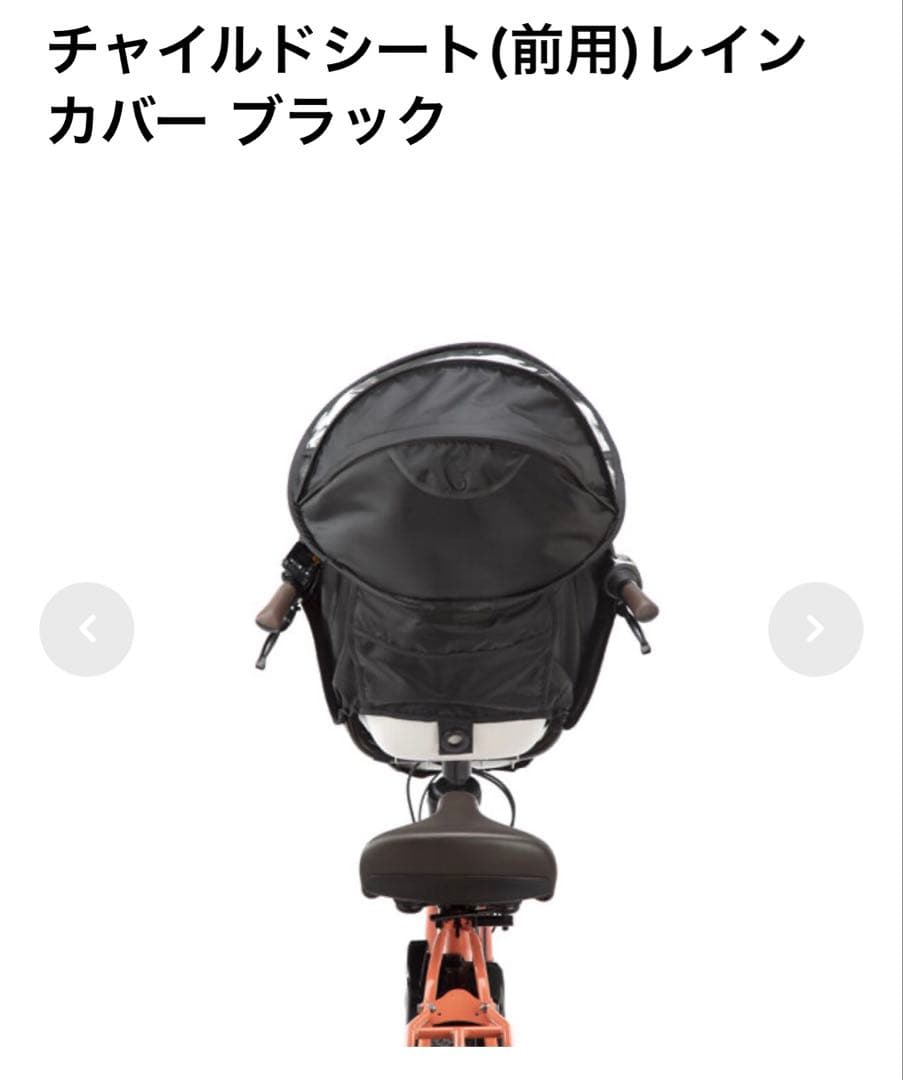 ギュットクルーム　チャイルドシート(前用)レインカバー ブラック