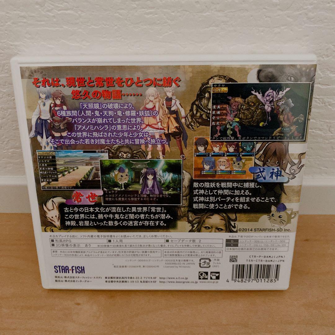 3DS エルミナージュ異聞 アメノミハシラ・怪　ケース付き