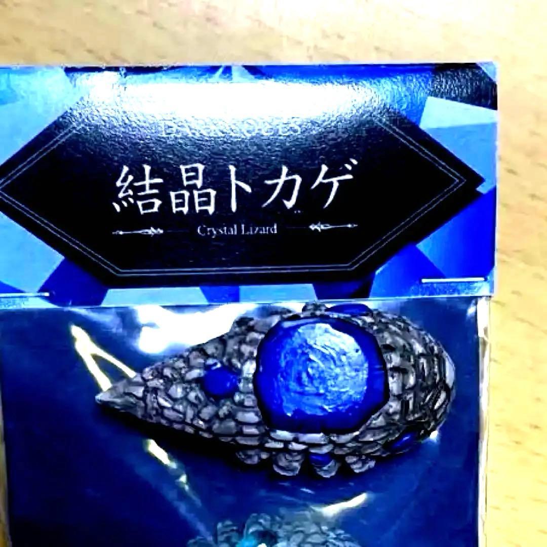 ダークソウル「結晶トカゲ」2体