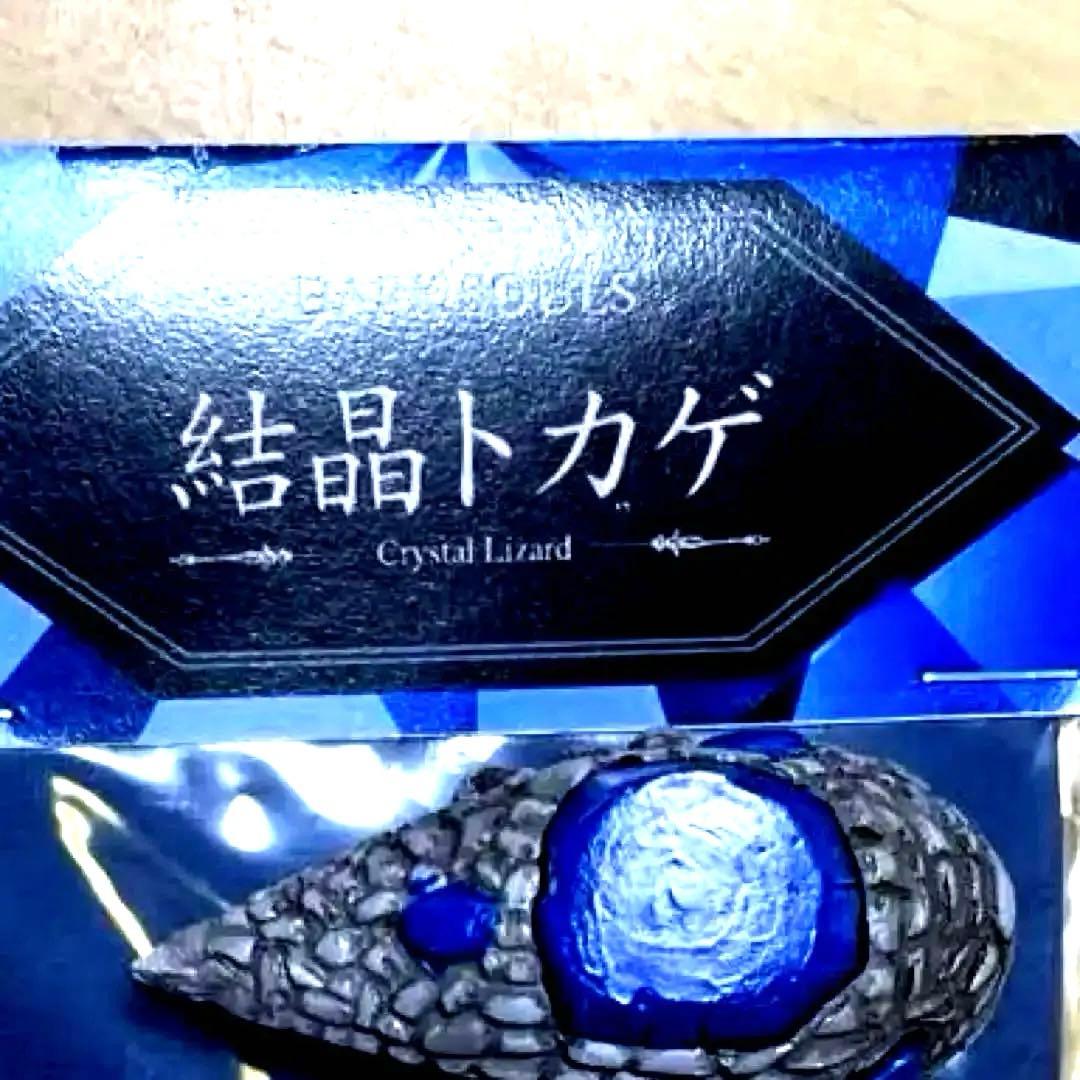 ダークソウル「結晶トカゲ」2体