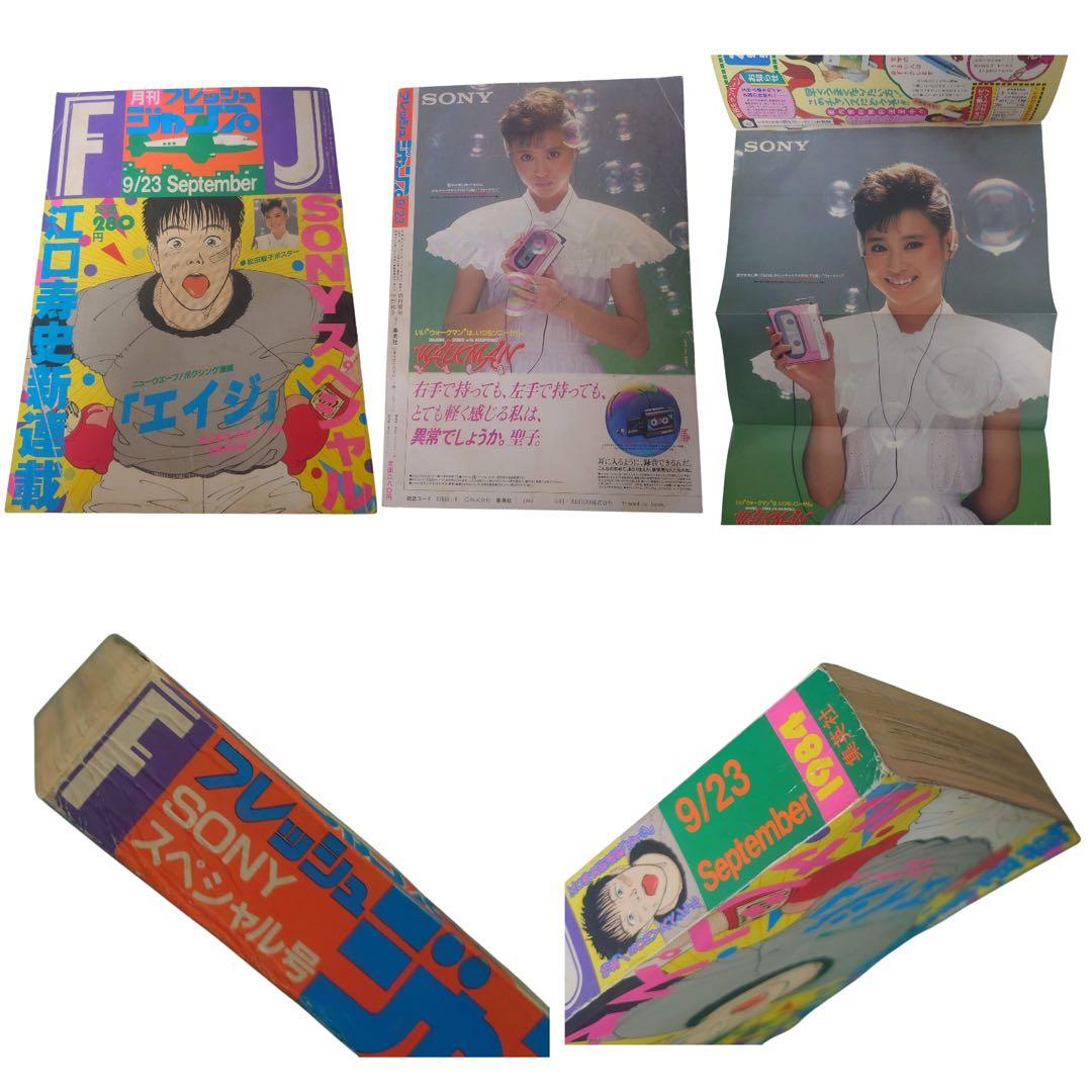 週刊少年マガジン　サンデー　月刊フレッシュジャンプ1983〜1988年9冊まとめ