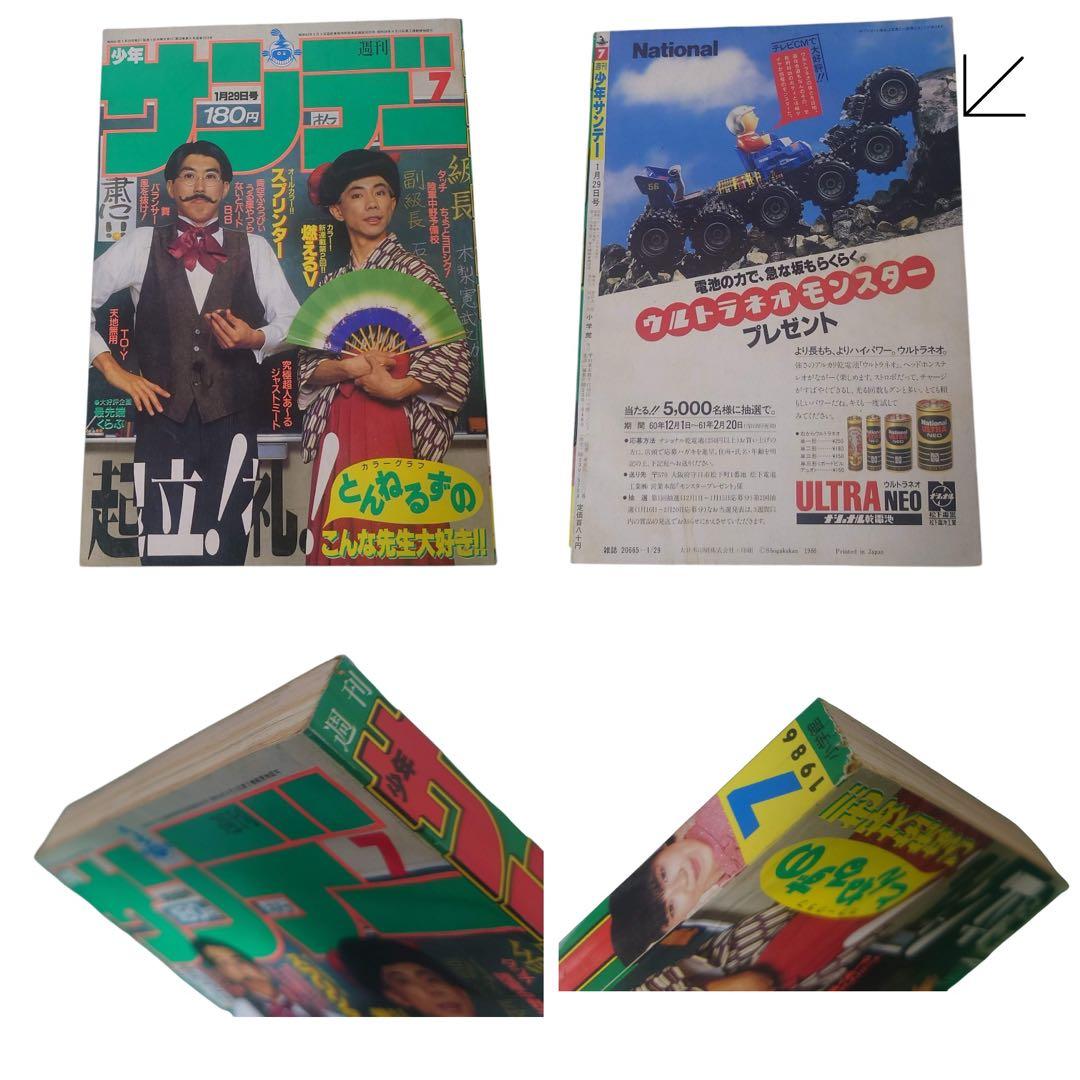 週刊少年マガジン　サンデー　月刊フレッシュジャンプ1983〜1988年9冊まとめ
