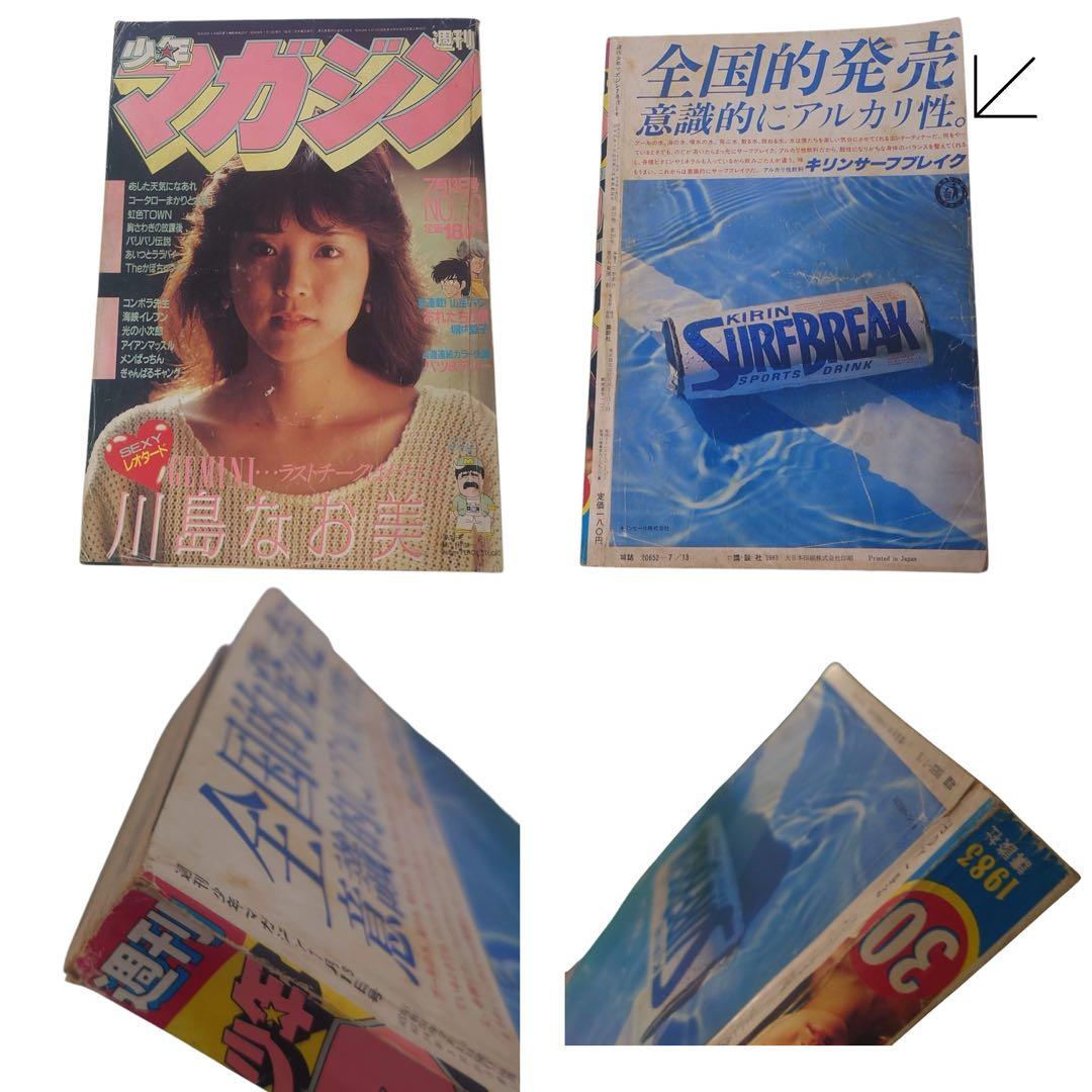 週刊少年マガジン　サンデー　月刊フレッシュジャンプ1983〜1988年9冊まとめ