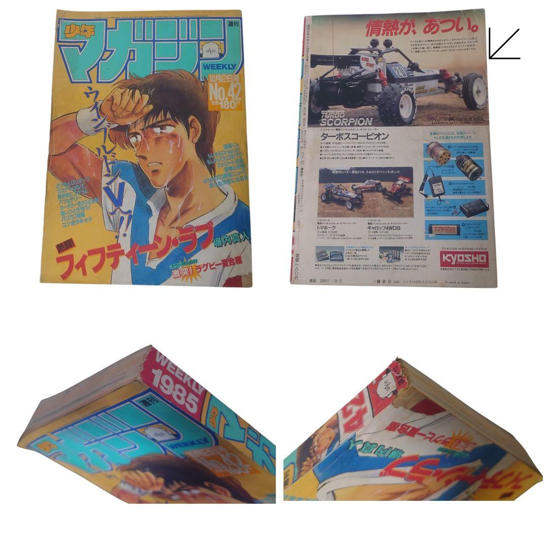 週刊少年マガジン　サンデー　月刊フレッシュジャンプ1983〜1988年9冊まとめ