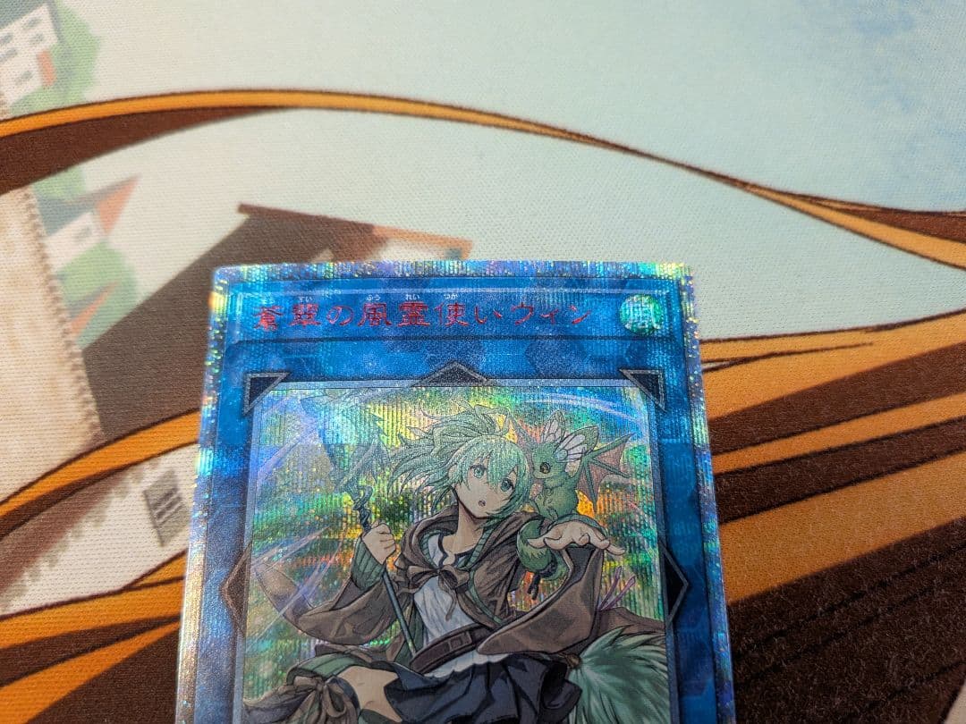 オ*ス様 遊戯王　蒼翠の風霊使いウィン　20th