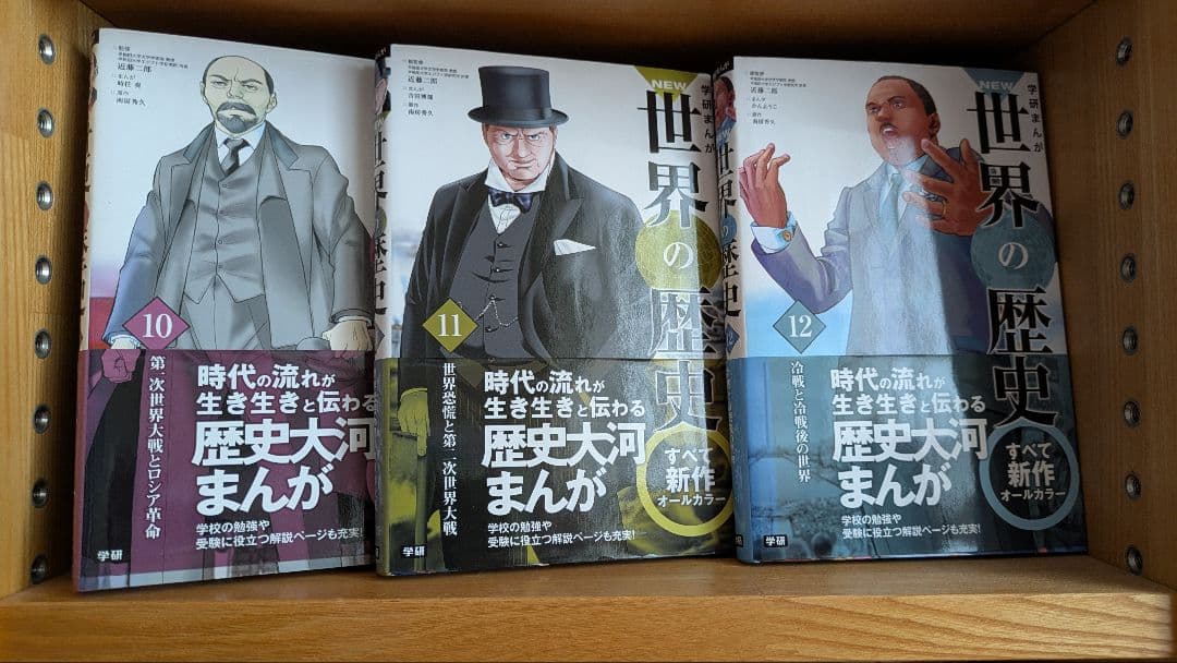 日本の歴史　世界の歴史　全巻セット