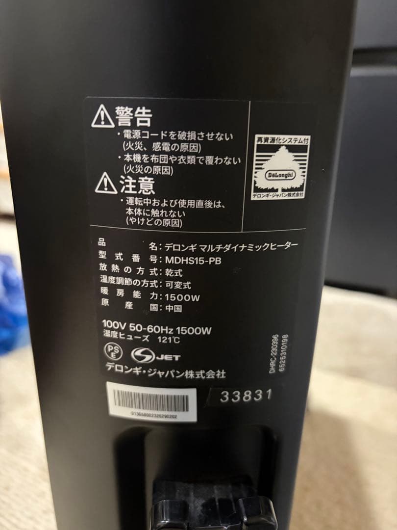DeLonghi Multi Dynamic Heater オイルヒーター