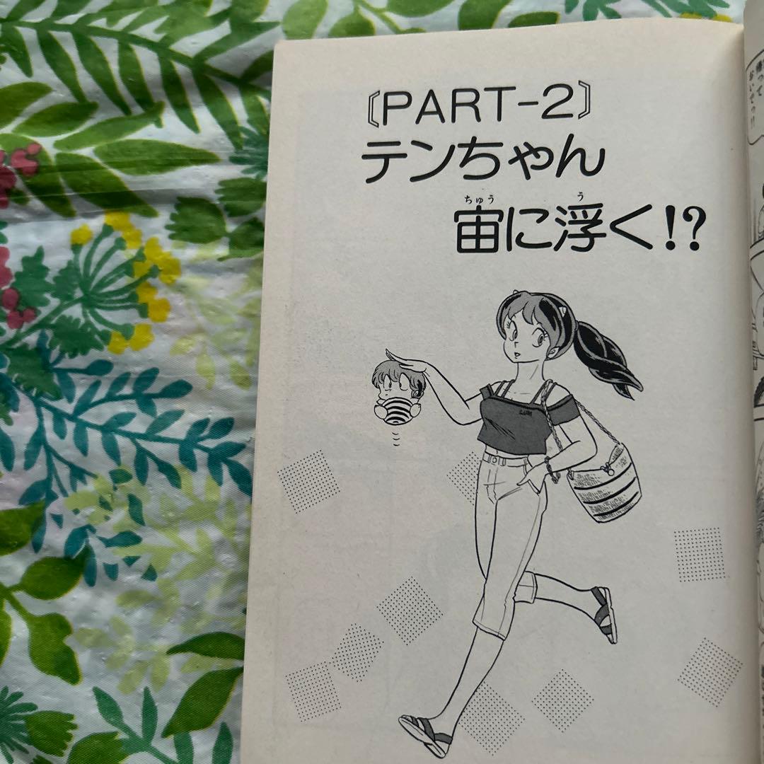 【絶版・初版第七刷】少年サンデーコミックス・ワイド版 うる星やつらNo.9