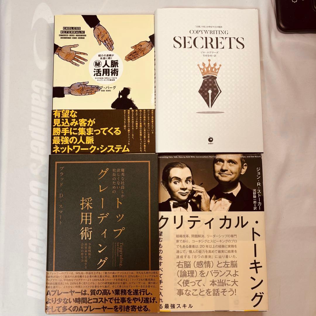 ⭐️[ダイレクト出版]ビジネス・自己啓発本　9冊セット